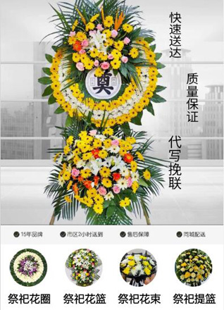 山西运城盐湖区北相镇东曲马村花圈代送